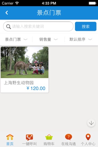 休闲旅行网 screenshot 4