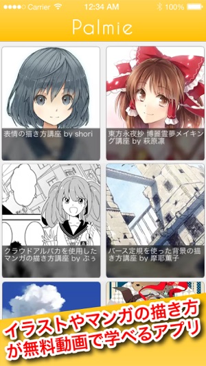 App Store 上的 イラストやマンガの描き方が無料で学べる お絵かき講座palmie パルミー