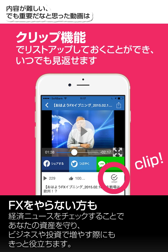 FX動画まとめ！for iPhone screenshot 4