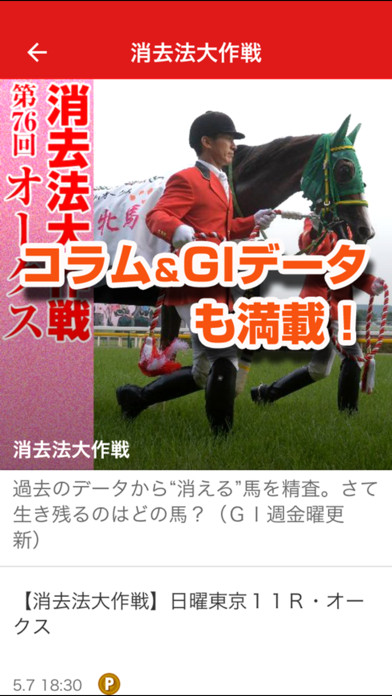 サンスポZBAT！競馬〜プロがガチで競馬予想！的中率抜群！のおすすめ画像5