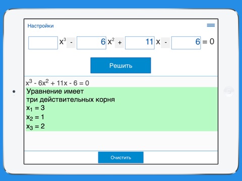 Скриншот из Cubic equation solver