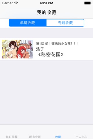 酷漫画 screenshot 4