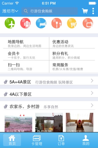 潍坊旅游 screenshot 2