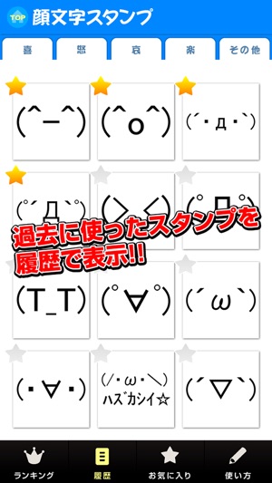 顔文字スタンプ On The App Store