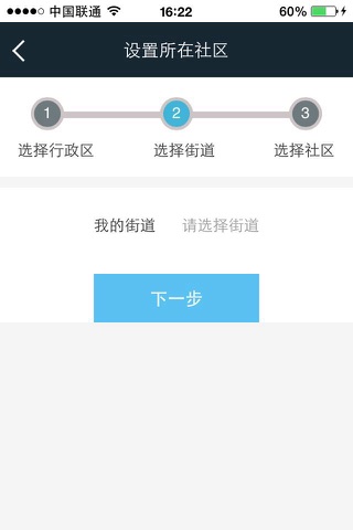 南京智慧社区居民端 screenshot 3