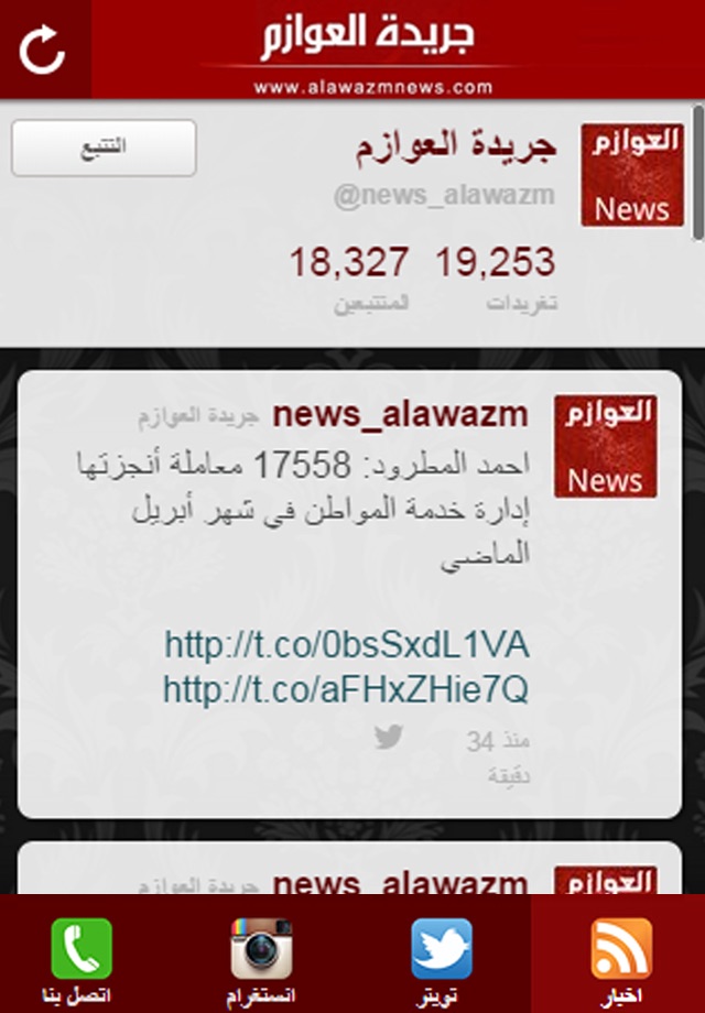 جريدة العوازم screenshot 3