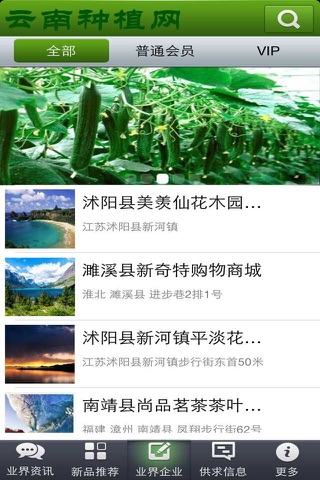 云南种植网 screenshot 4