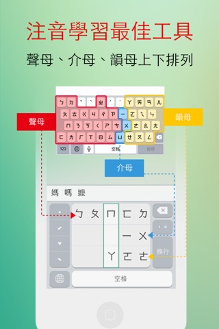 大拇哥注音輸入法 screenshot 3