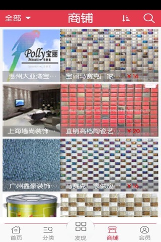 品牌建材 screenshot 3