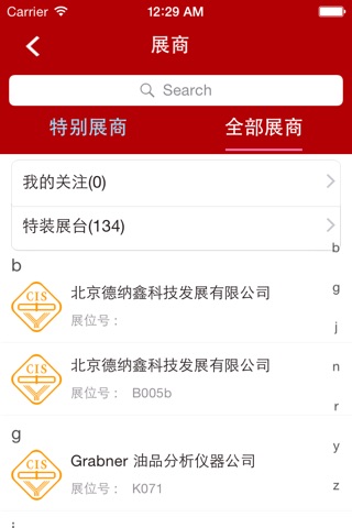 中国仪器仪表学会 screenshot 3