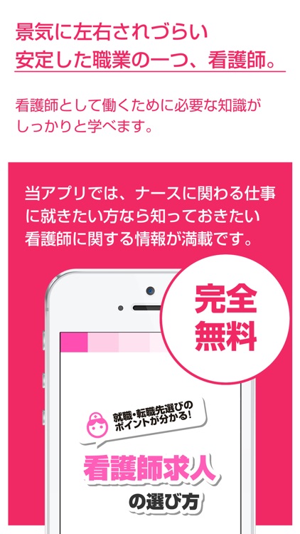 看護師の求人 - 看護師への就職・転職を目指す方向けの役立つ基礎知識を解説