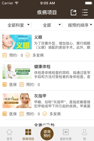深圳曙光医院-在线咨询、医保定点医院 screenshot 4