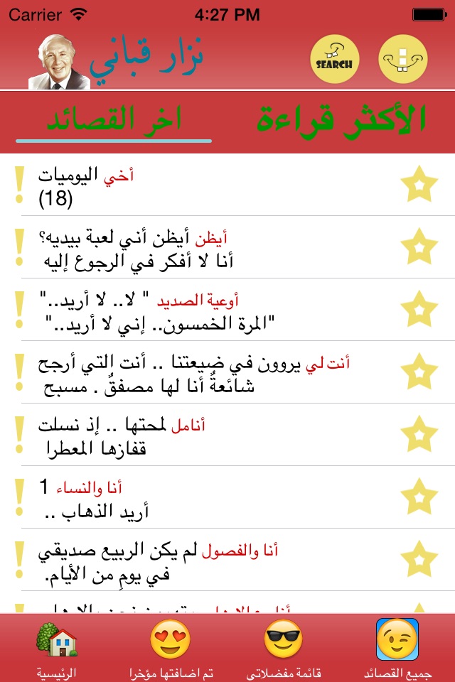 شعر وقصائد نزار قباني screenshot 3