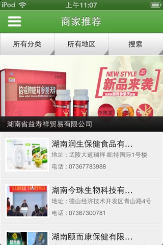湖南保健网 screenshot 2