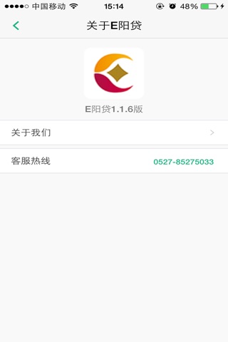 E阳贷 screenshot 3
