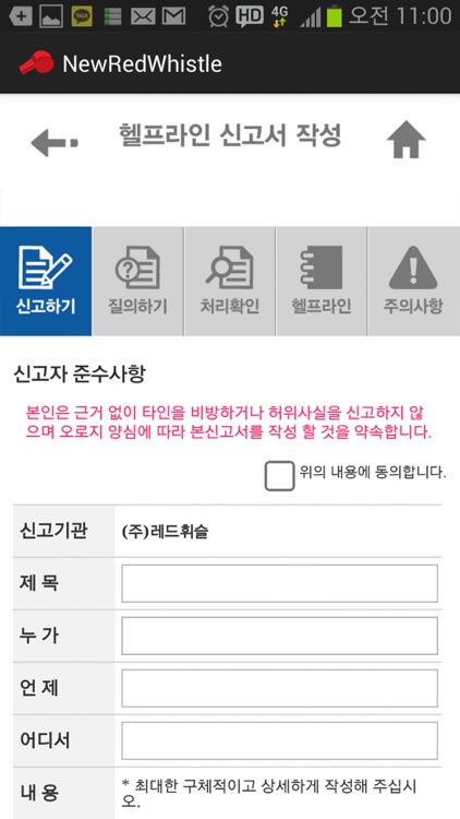 레드휘슬 screenshot-3