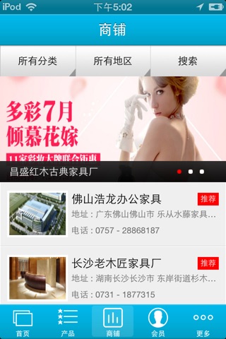 中华家具网 screenshot 2