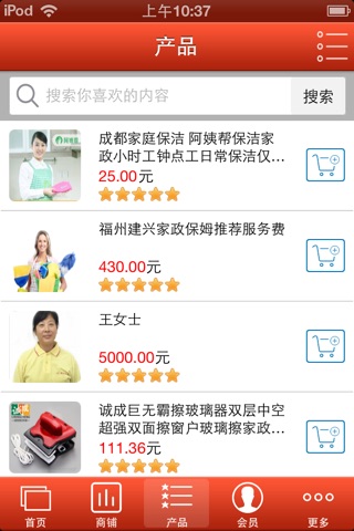 中国家政服务门户 screenshot 3