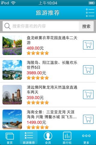 中国旅游景点 screenshot 4