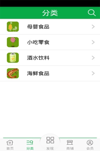 上海食品商城 screenshot 3