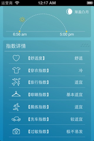 每日天气-简洁好用的中国城市天气预报app screenshot 3