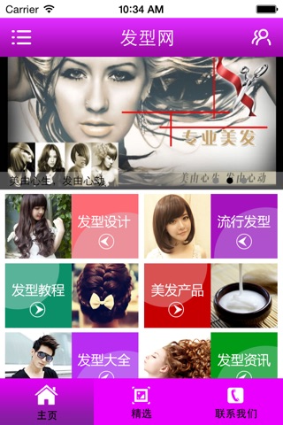 发型网 screenshot 2