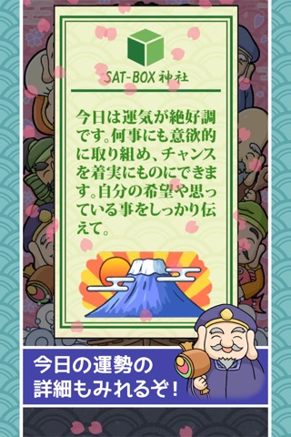 毎日おみくじ screenshot 4