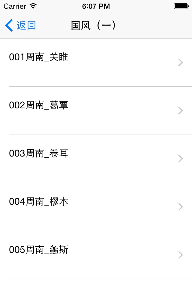 诗经全集－国学经典－四书五经－有声朗读（字幕＋翻译） screenshot 3