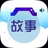 睡前故事合集在线免费HD版 儿童最喜爱的365夜睡前故事 Lifestyle