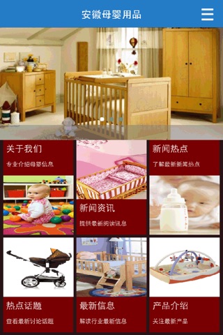 安徽母婴用品 screenshot 2