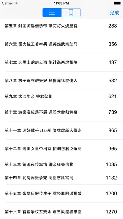 中华艳史合集(最全20本无广告)