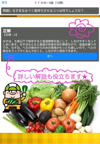 非公式LOHASベジタブルマイスター野菜ソムリエ検定 screenshot 3