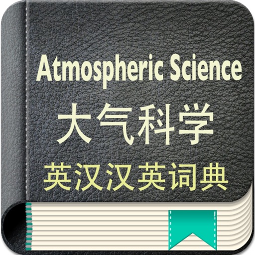 Atmospheric Science English-Chinese Dictionary