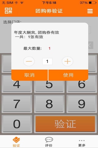 商梯网商家 screenshot 2