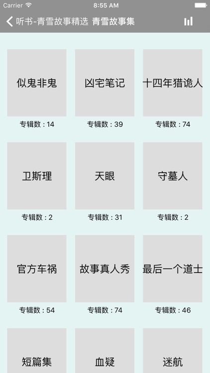 听书-青雪故事精选 screenshot-4