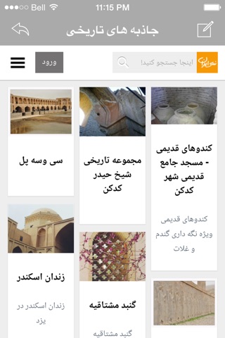 Iran View screenshot 2