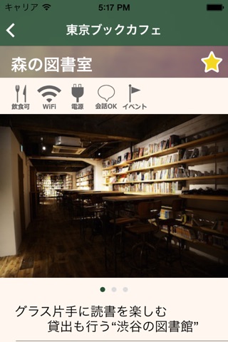 東京ブックカフェ screenshot 4