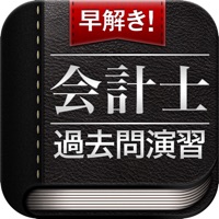 早解き！公認会計士短答 過去問演習 東京ＣＰＡ会計学院監修