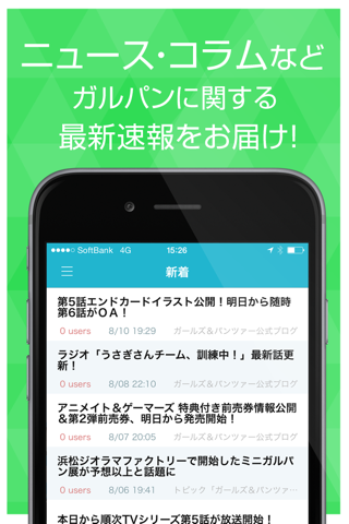 ニュースまとめ速報 for ガルパン (ガールズ&パンツァー) screenshot 2