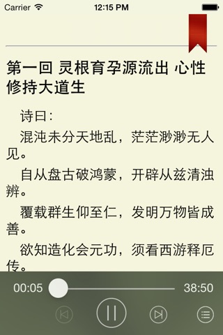 西游记 中华古典文学四大名著珍藏本【有声同步】 screenshot 2