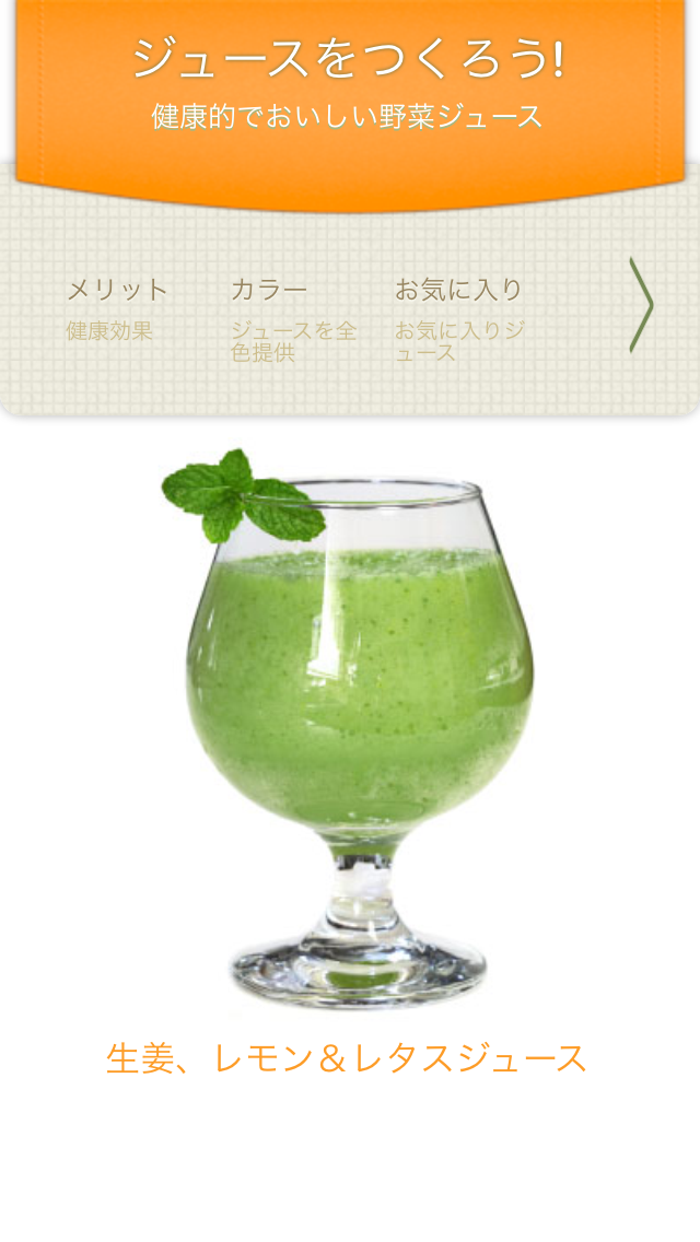 果物と野菜ジュース screenshot1