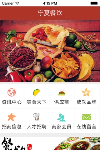 宁夏餐饮 screenshot 3