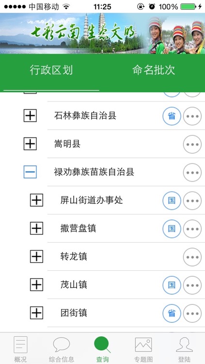 云南省生态文明建设示范区管理 screenshot-3