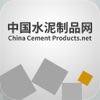 中国水泥制品网