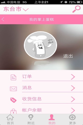 蛋糕集 screenshot 3