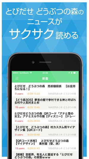 ニュース まとめ For とびだせ どうぶつの森 On The App Store