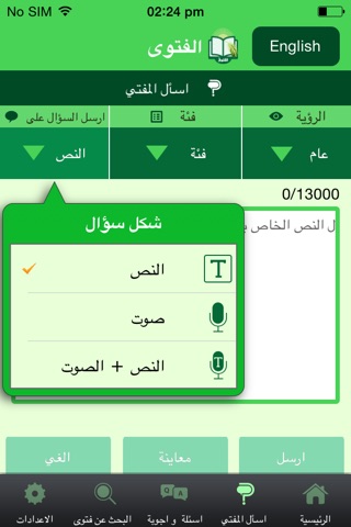 Fatwa - الفتوى screenshot 2