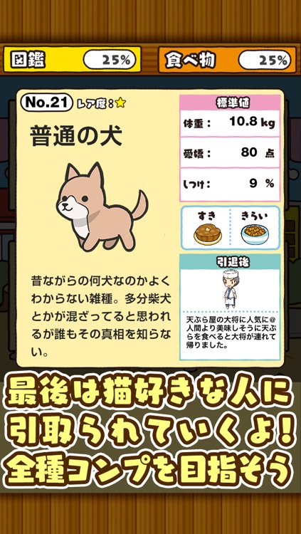 いぬにわ~犬をお庭で育てよう~ screenshot-4