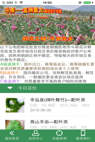 斗南花卉网 screenshot 3