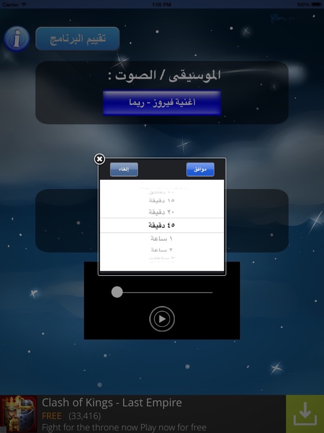 موسيقى نوم الاطفال On The App Store